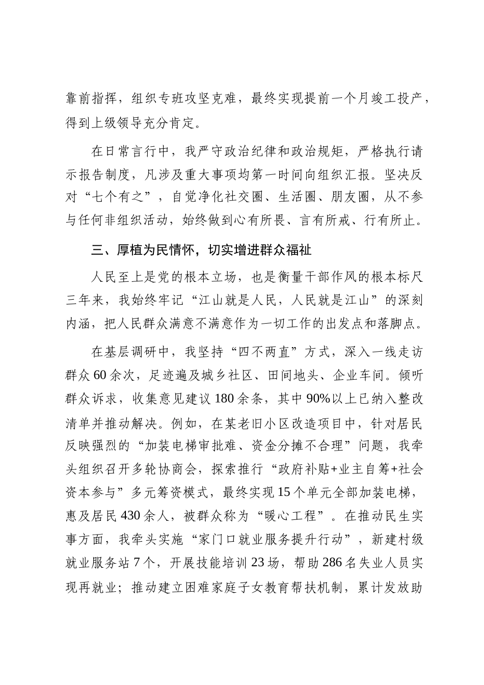 2025年拟提拔人员近三年思想工作总结_第3页