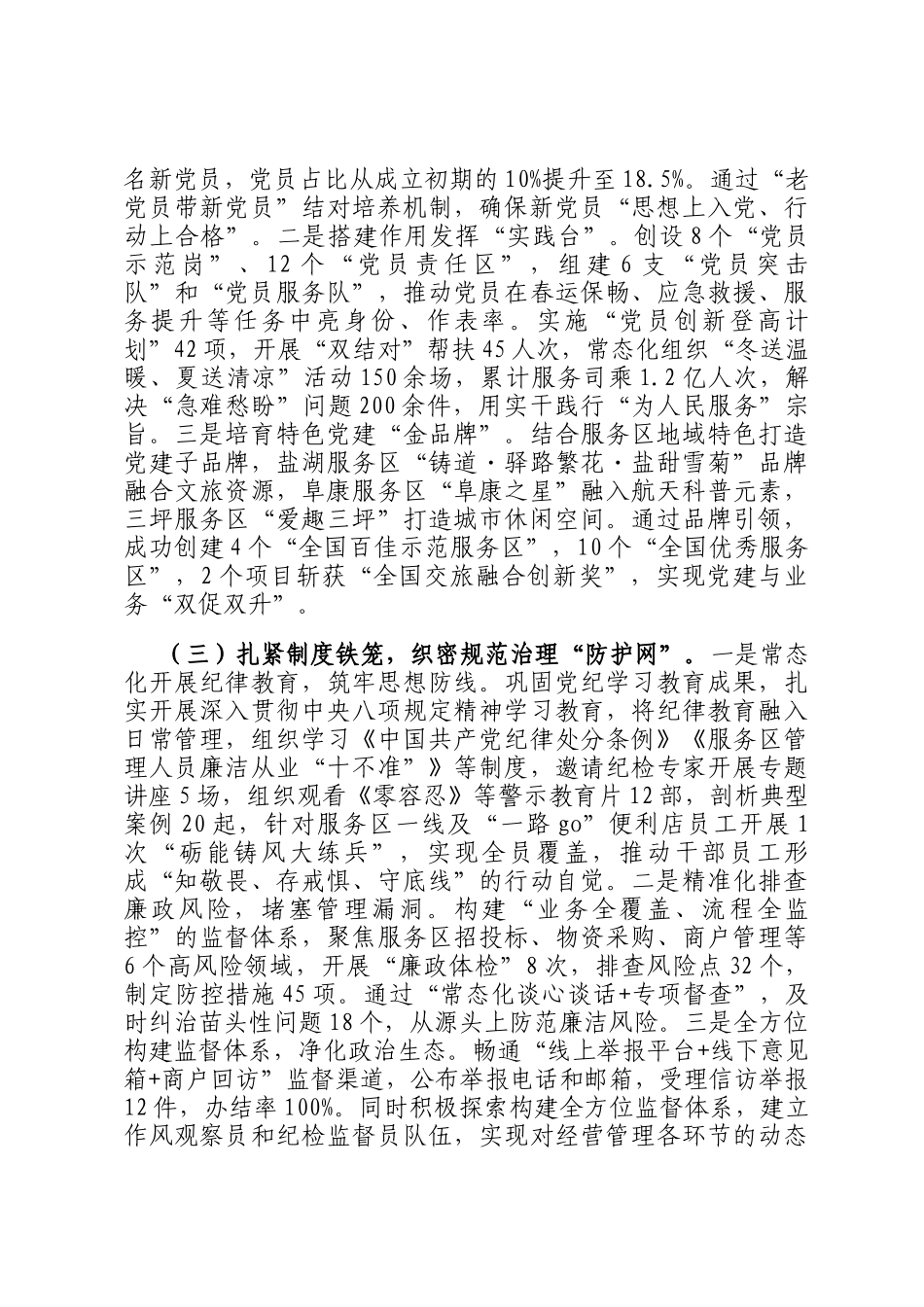 国企党总支2025年前三季度党建工作总结_第2页