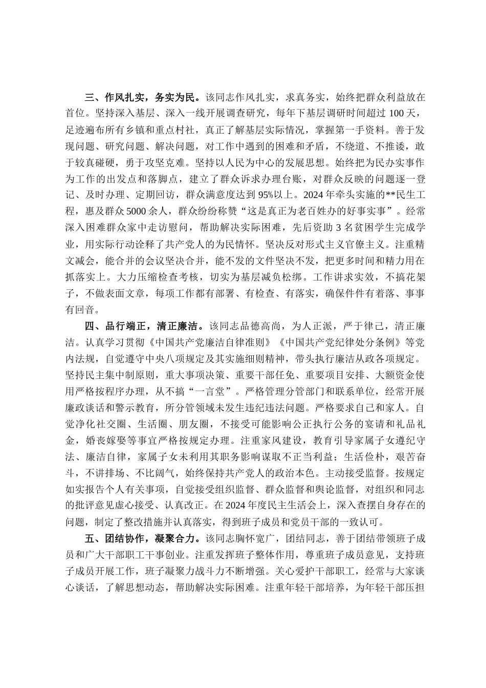 2025年拟提拔人员现实表现材料_第2页