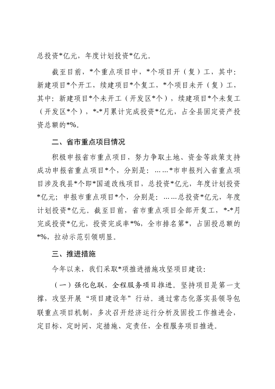 2025年全县重点项目建设情况汇报_第2页