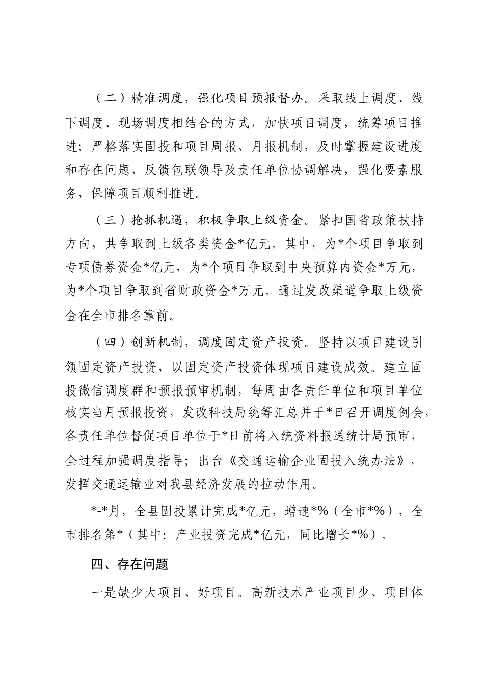 2025年全县重点项目建设情况汇报_第3页