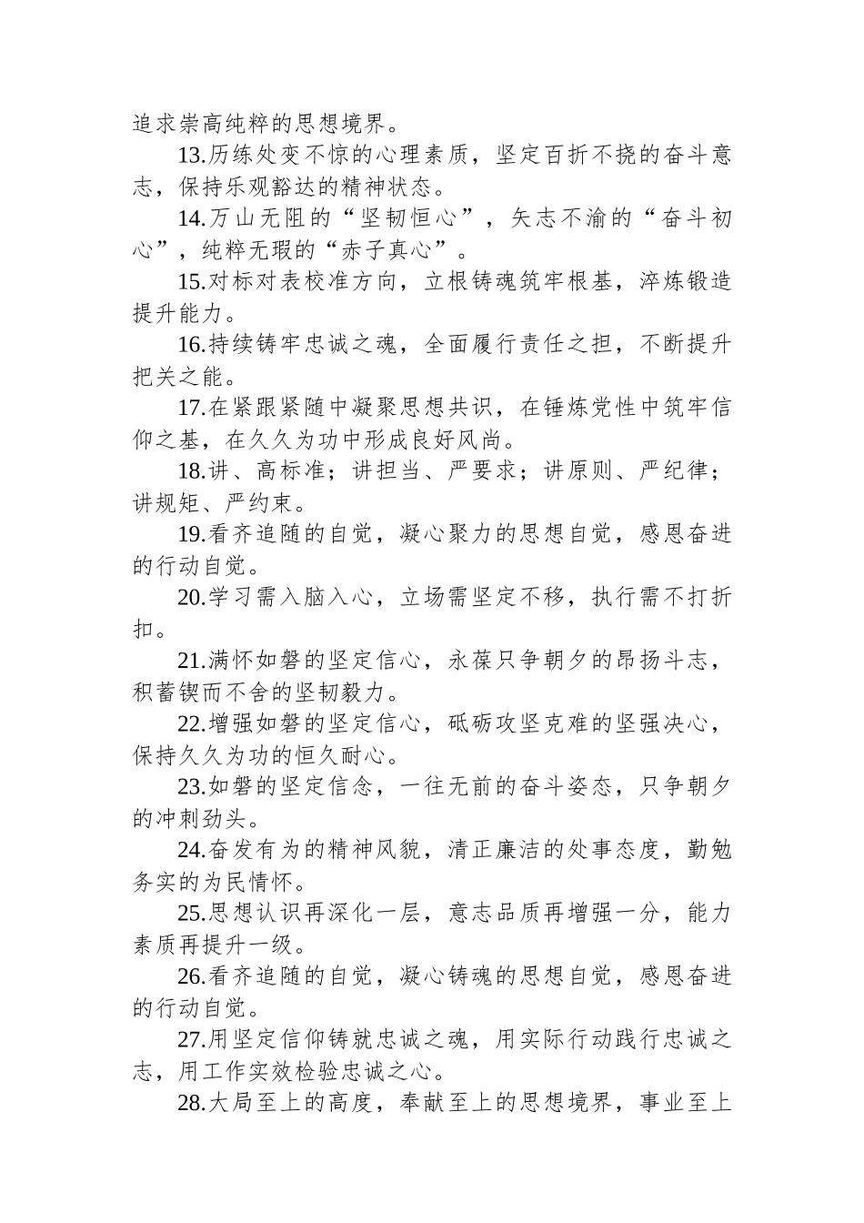 2025年三季度金句40组（20250922）_第2页