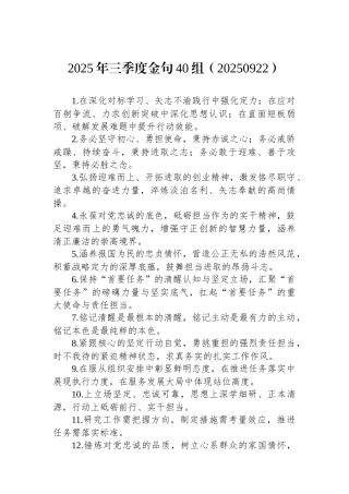 2025年三季度金句40组（20250922）