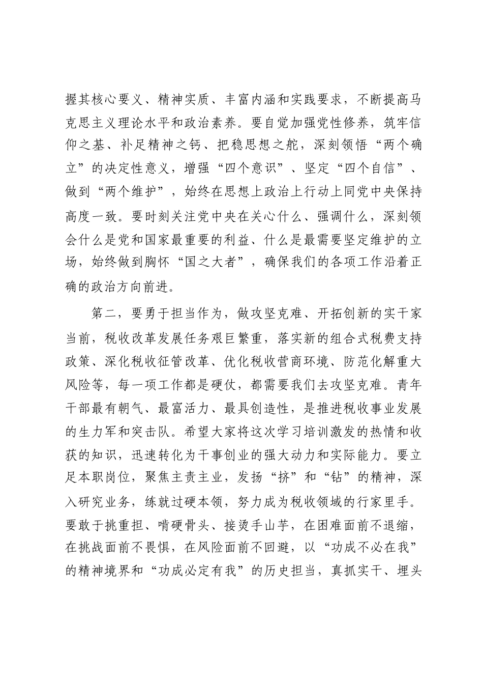 在市局青年干部理论学习提升班结业式上的讲话_第3页