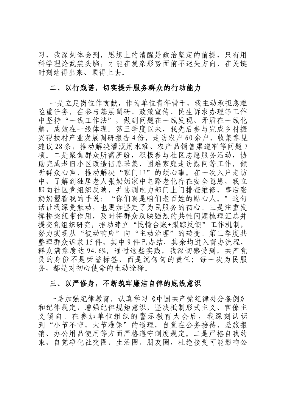 2025年三季度预备党员（入党积极分子）思想汇报_第2页