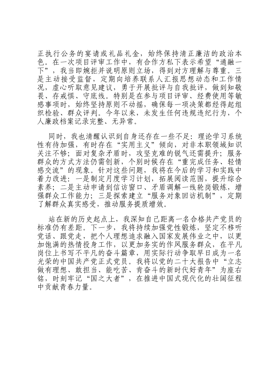 2025年三季度预备党员（入党积极分子）思想汇报_第3页