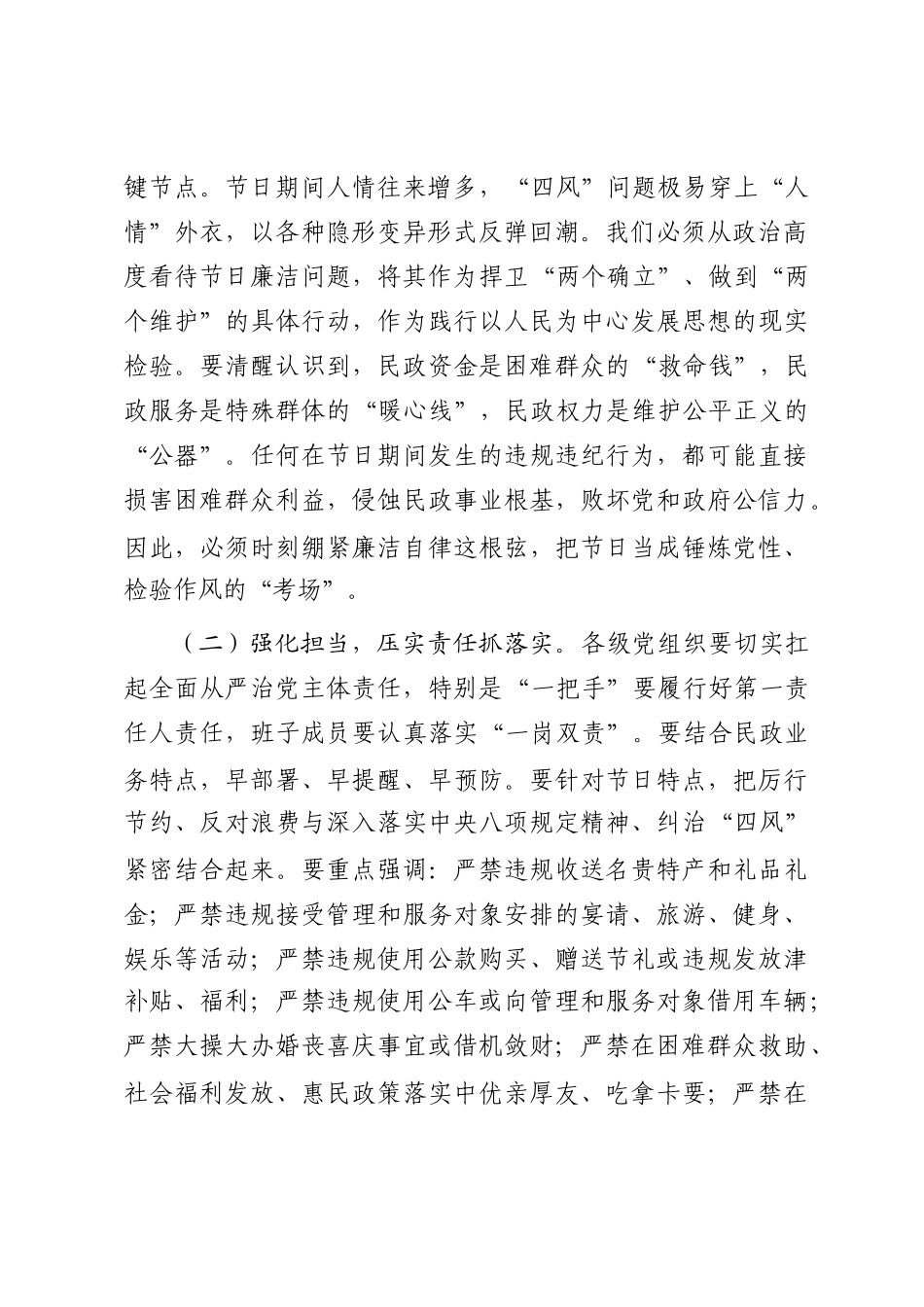 在市民政局2025年中秋国庆节前廉洁提醒谈话会议上的讲话_第2页