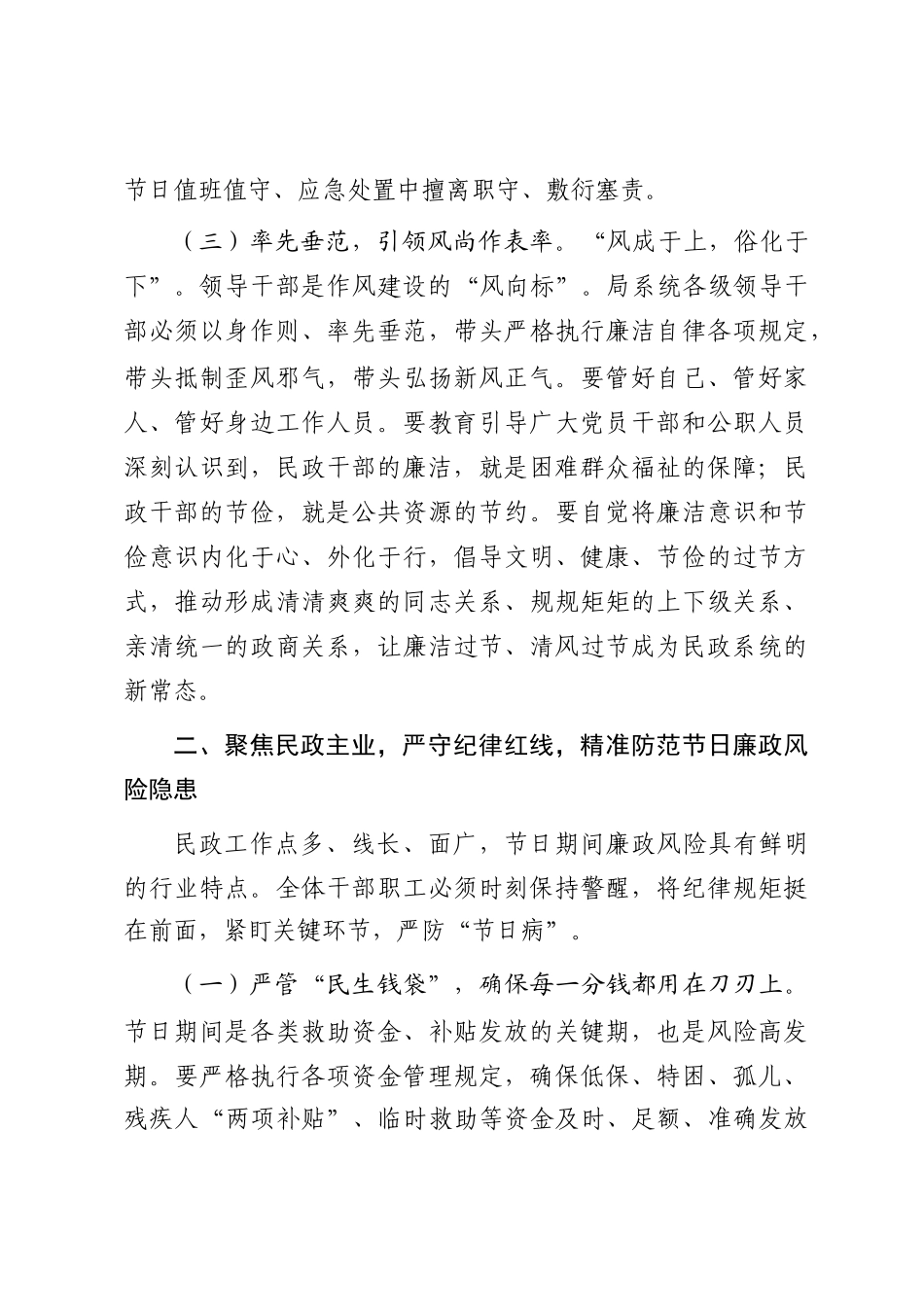 在市民政局2025年中秋国庆节前廉洁提醒谈话会议上的讲话_第3页