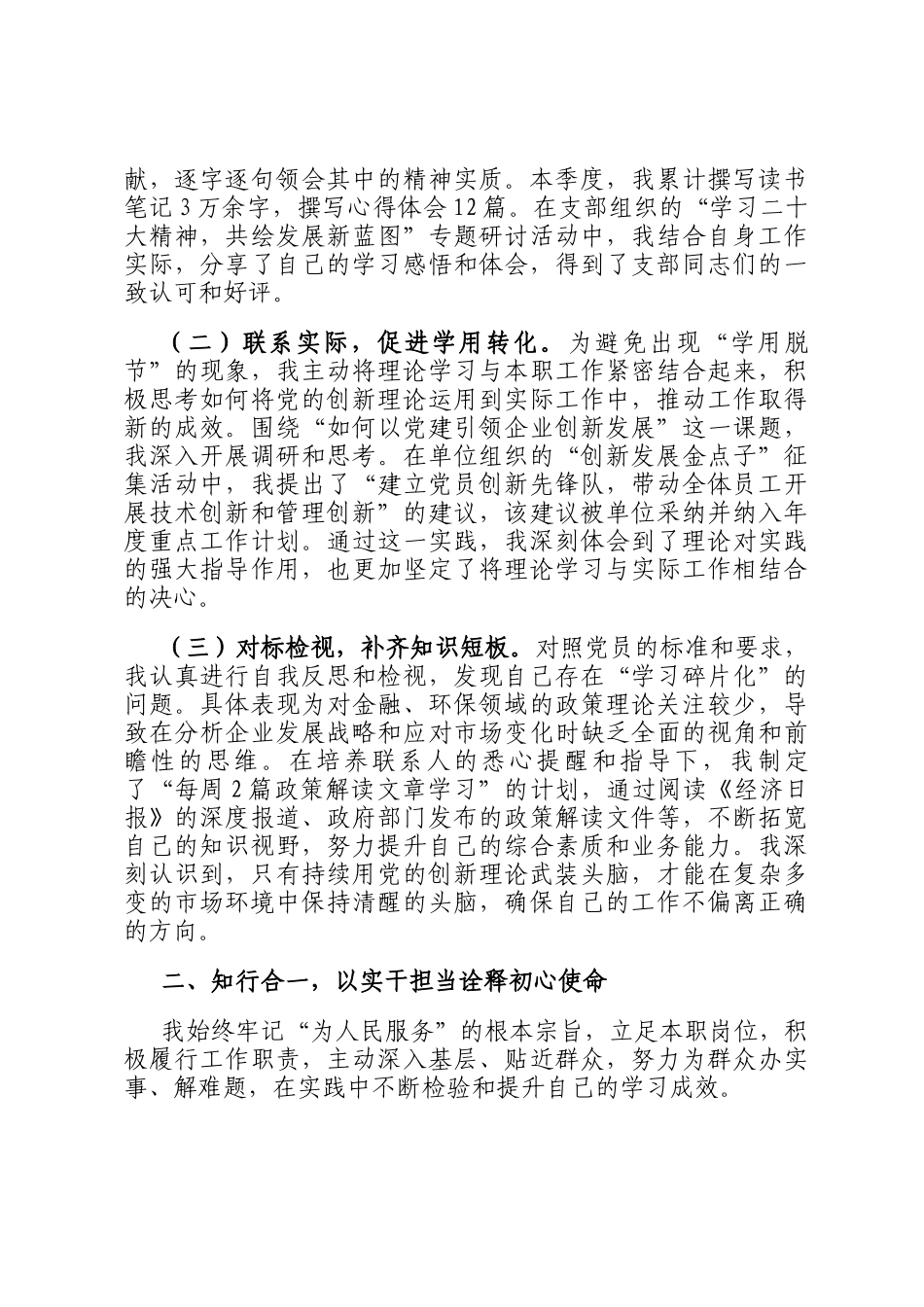 2025年三季度预备党员思想汇报_第2页