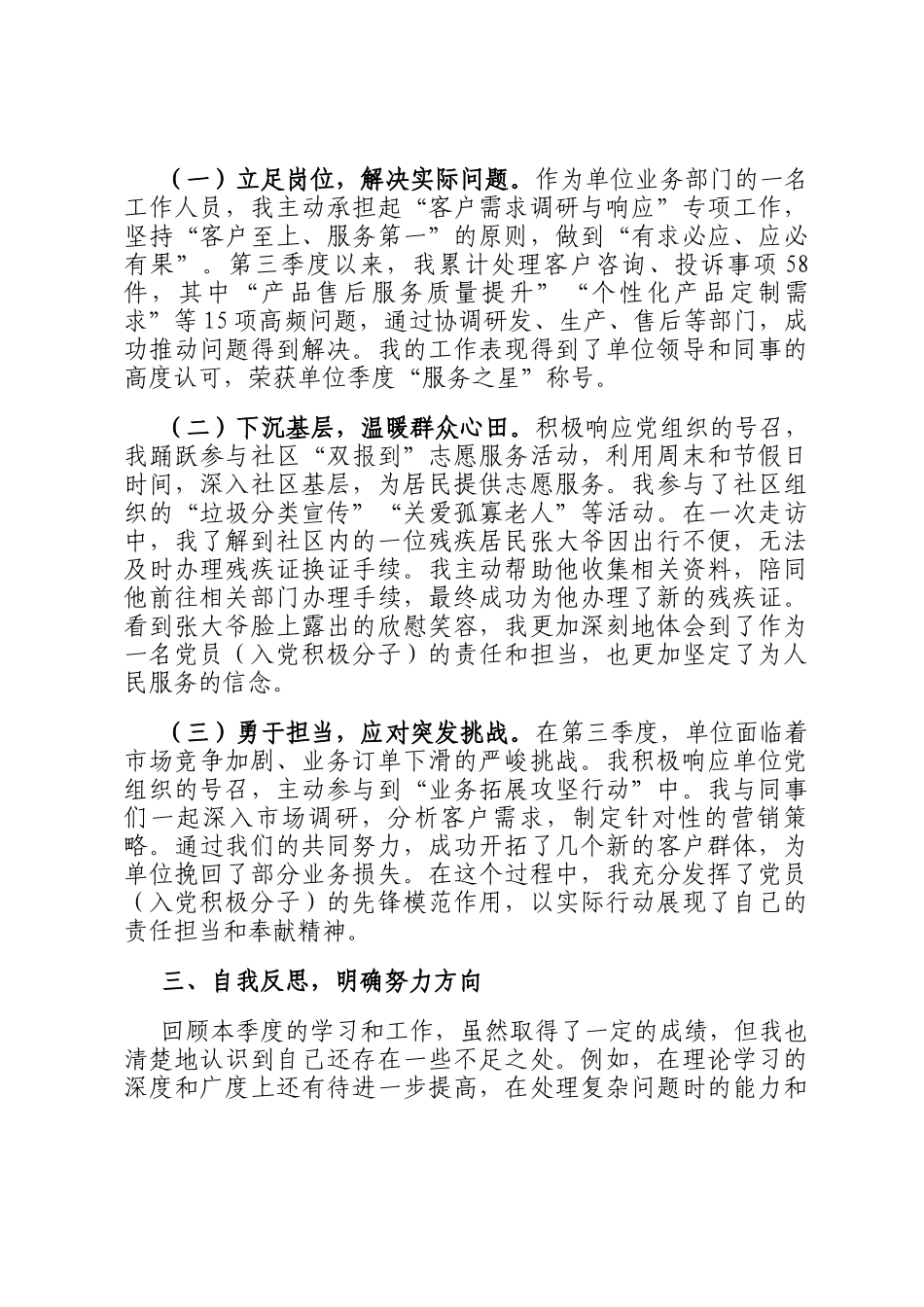 2025年三季度预备党员思想汇报_第3页