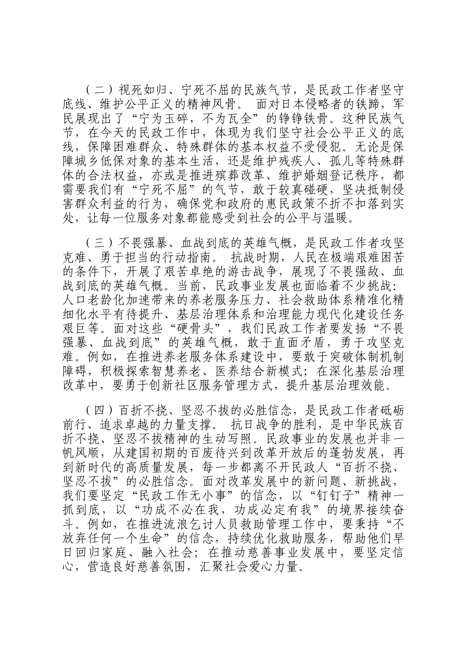 在市民政局理论学习中心组弘扬伟大抗战精神专题学习研讨会议上的交流发言_第2页