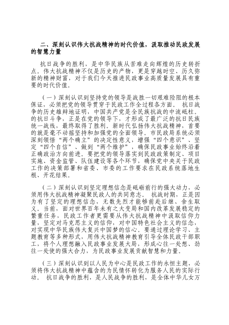 在市民政局理论学习中心组弘扬伟大抗战精神专题学习研讨会议上的交流发言_第3页