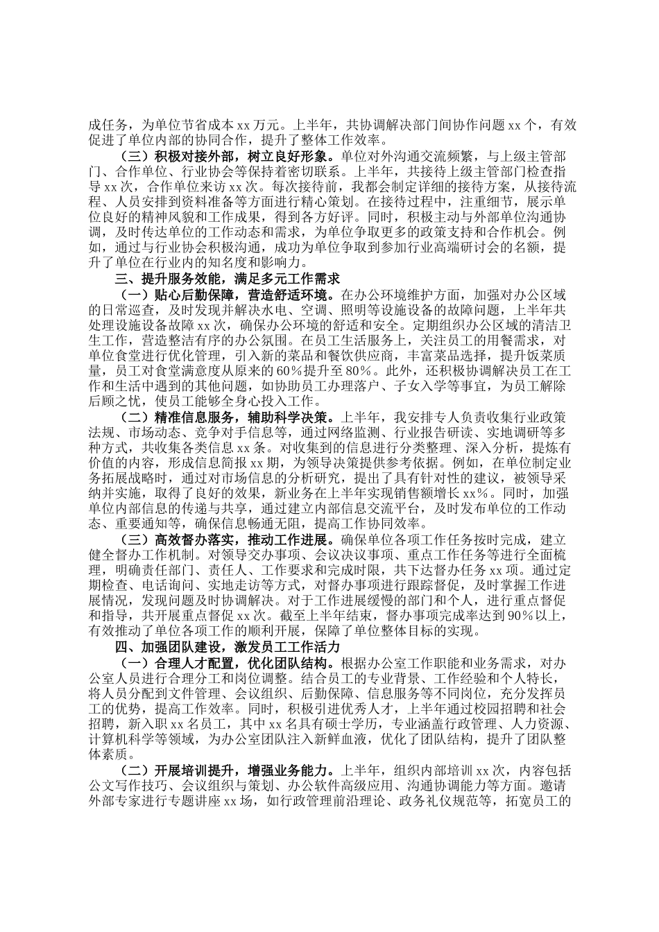 2025年上半年办公室主任工作总结_第2页