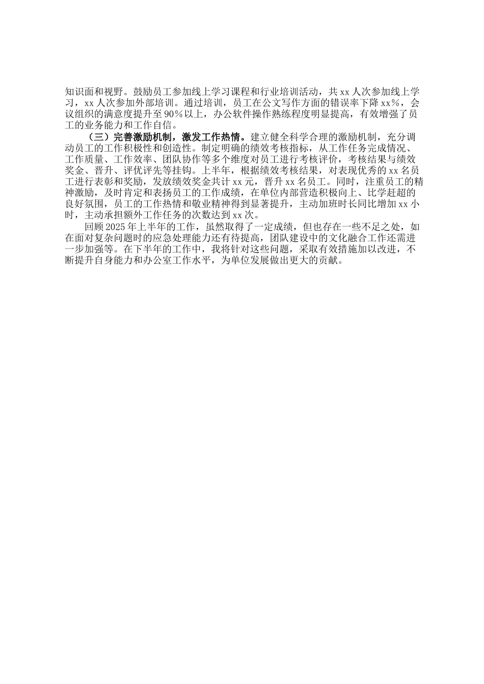 2025年上半年办公室主任工作总结_第3页