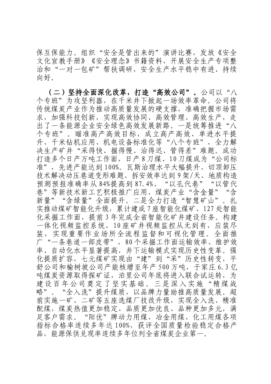 国有企业2025年前三季度工作情况报告_第2页