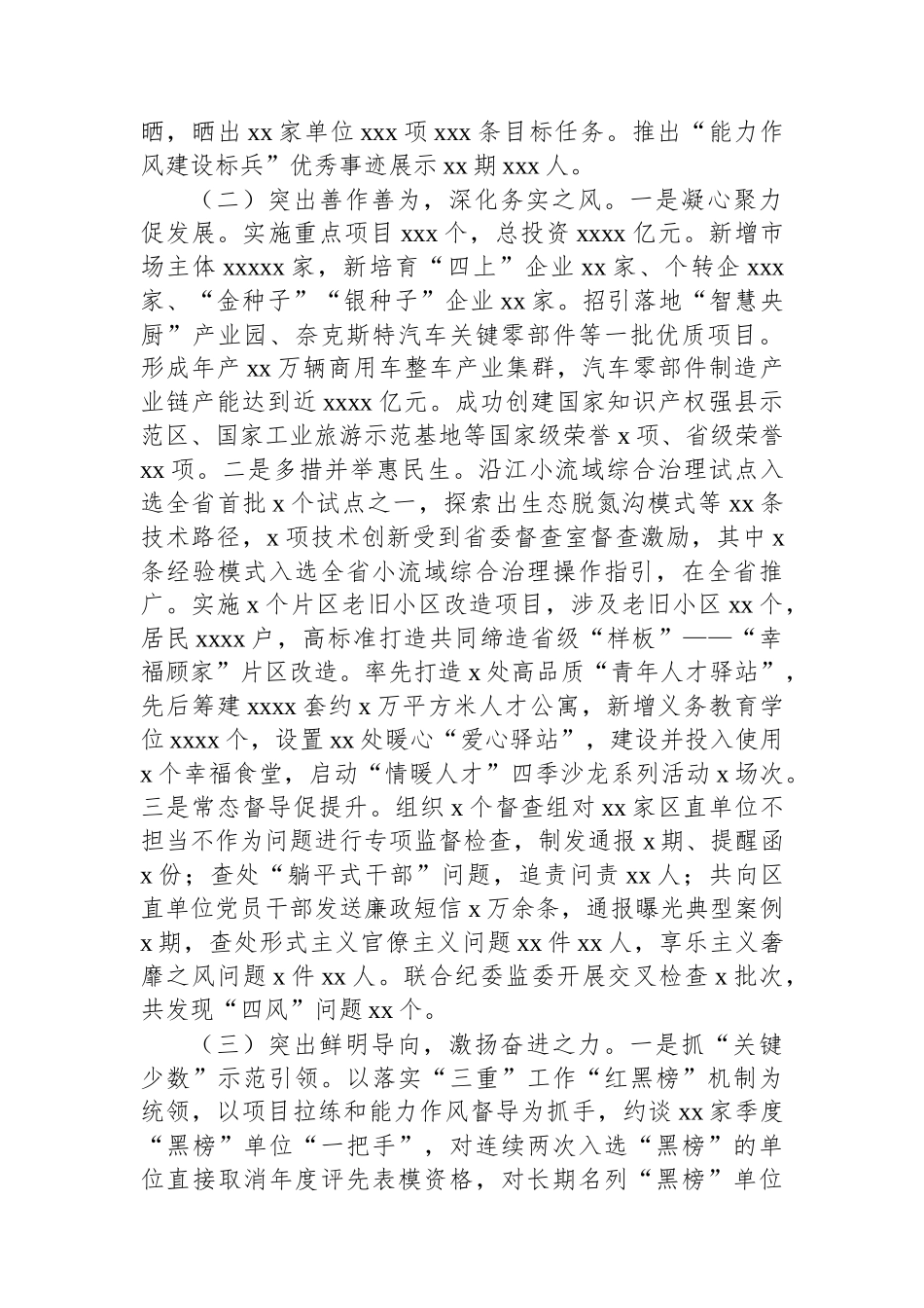 2025年上半年党风廉政建设工作情况报告_第2页