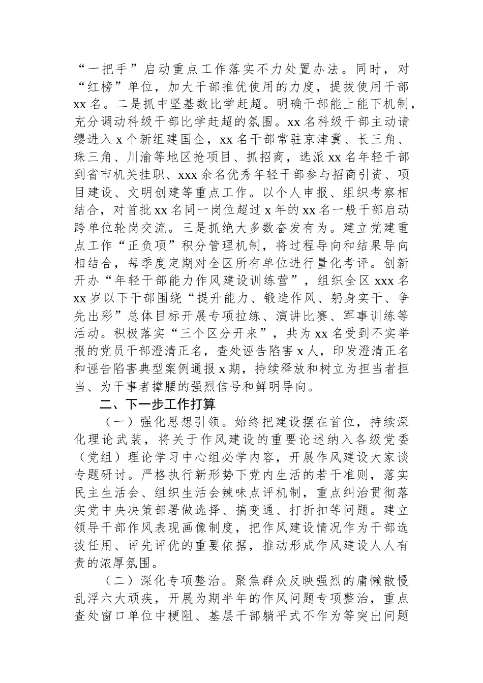 2025年上半年党风廉政建设工作情况报告_第3页