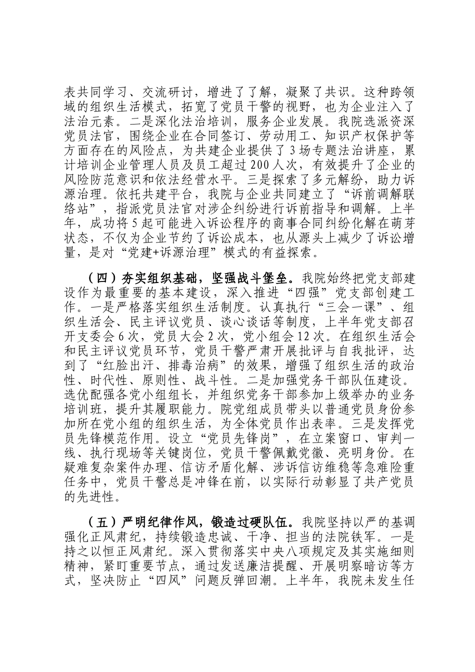 2025年上半年党建与审判业务融合工作总结报告_第3页