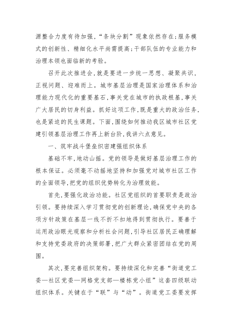 在市区城市社区党建引领基层治理工作推进会议上的讲话_第2页
