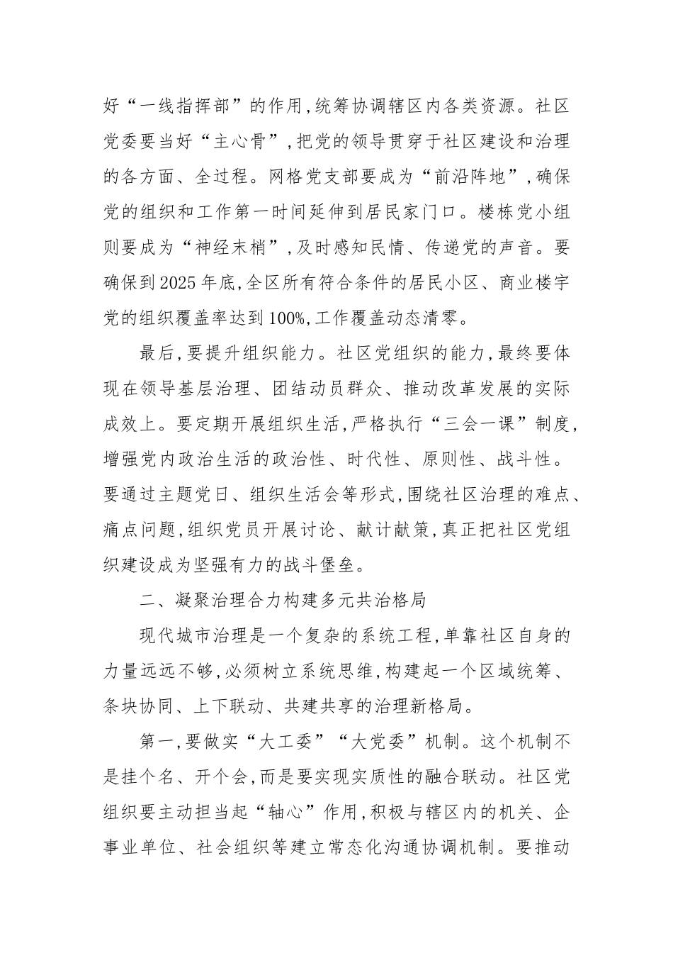 在市区城市社区党建引领基层治理工作推进会议上的讲话_第3页
