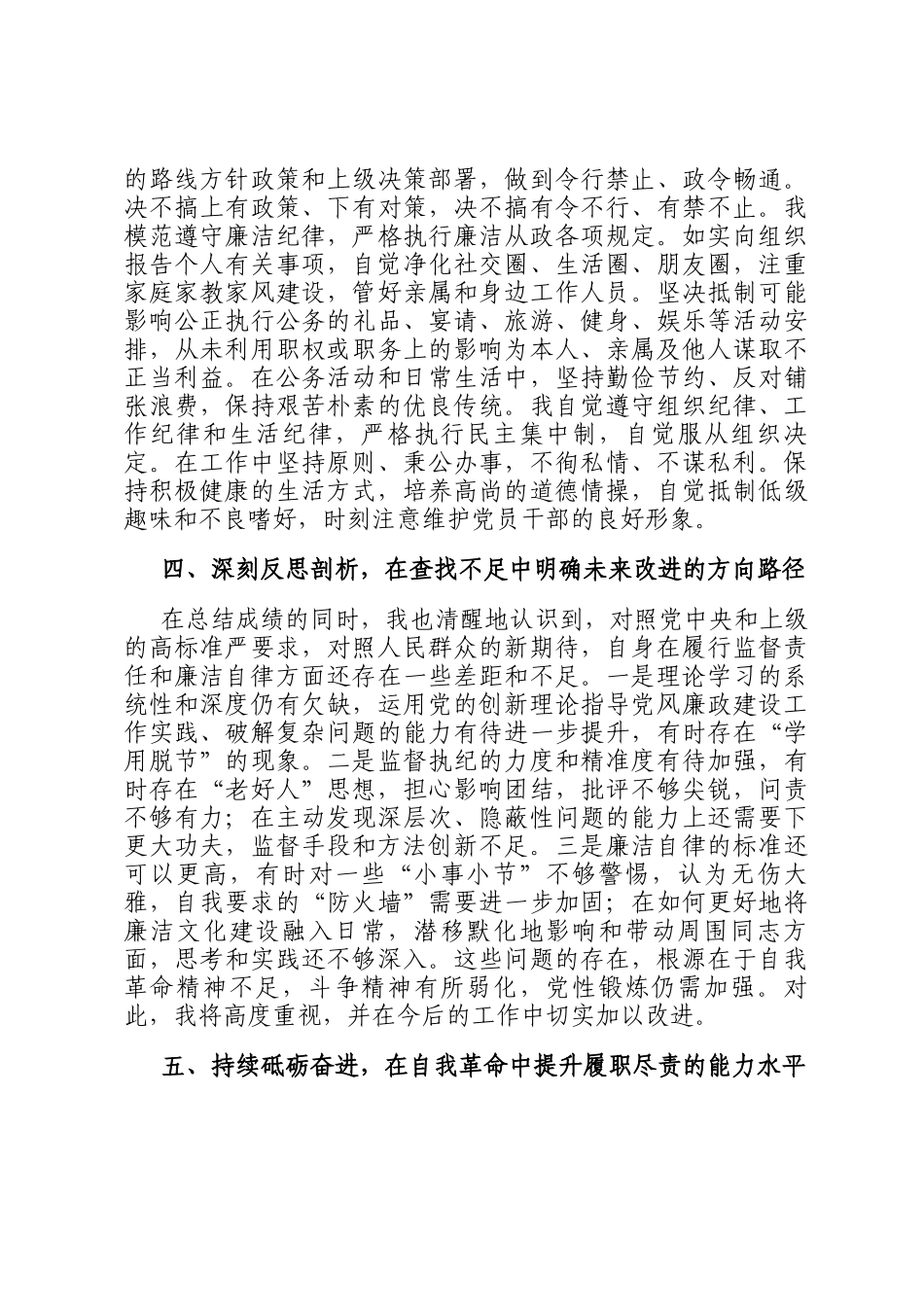 2025年上半年个人履行党风廉政建设监督责任及廉洁自律情况报告_第3页