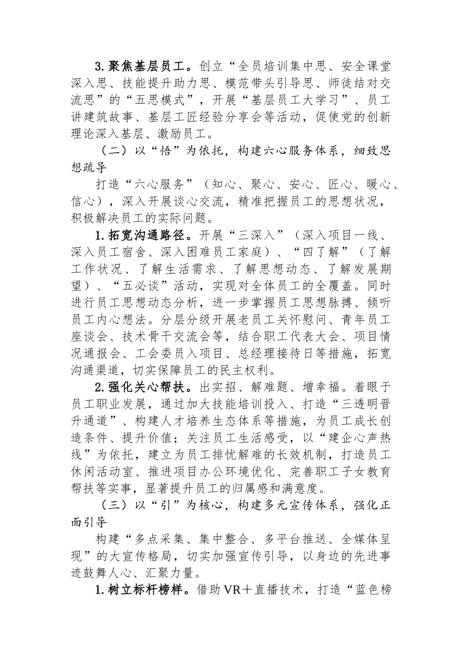 2025年上半年国企建筑行业思想政治工作开展情况自查自评报告_第2页