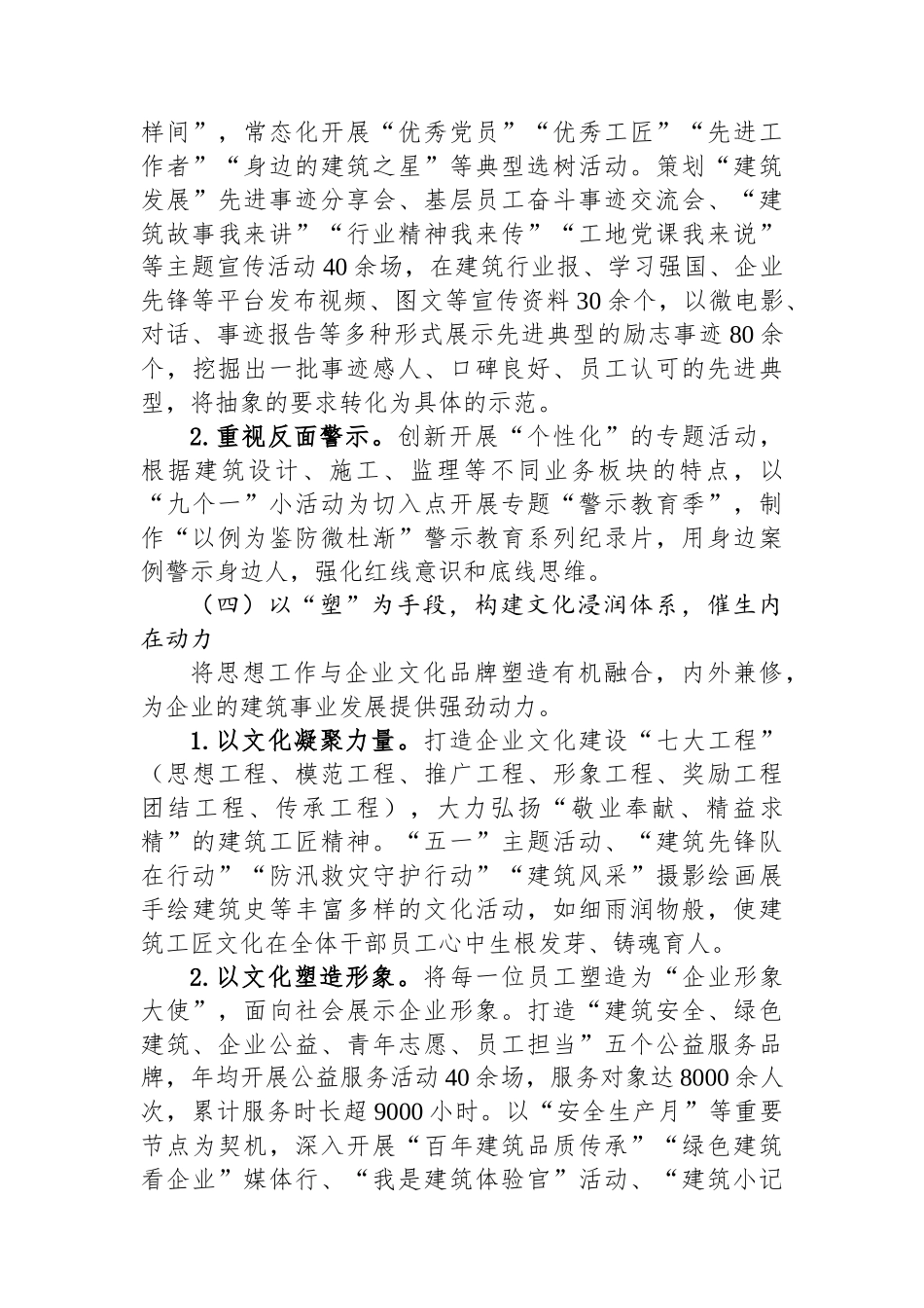 2025年上半年国企建筑行业思想政治工作开展情况自查自评报告_第3页