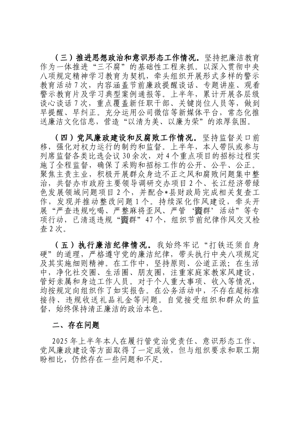 2025年上半年纪委书记述责述廉报告_第2页