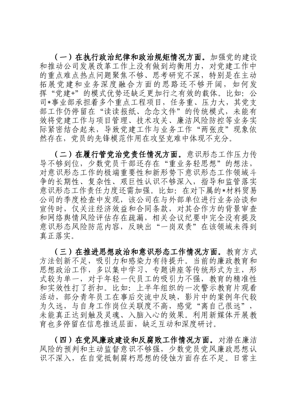 2025年上半年纪委书记述责述廉报告_第3页