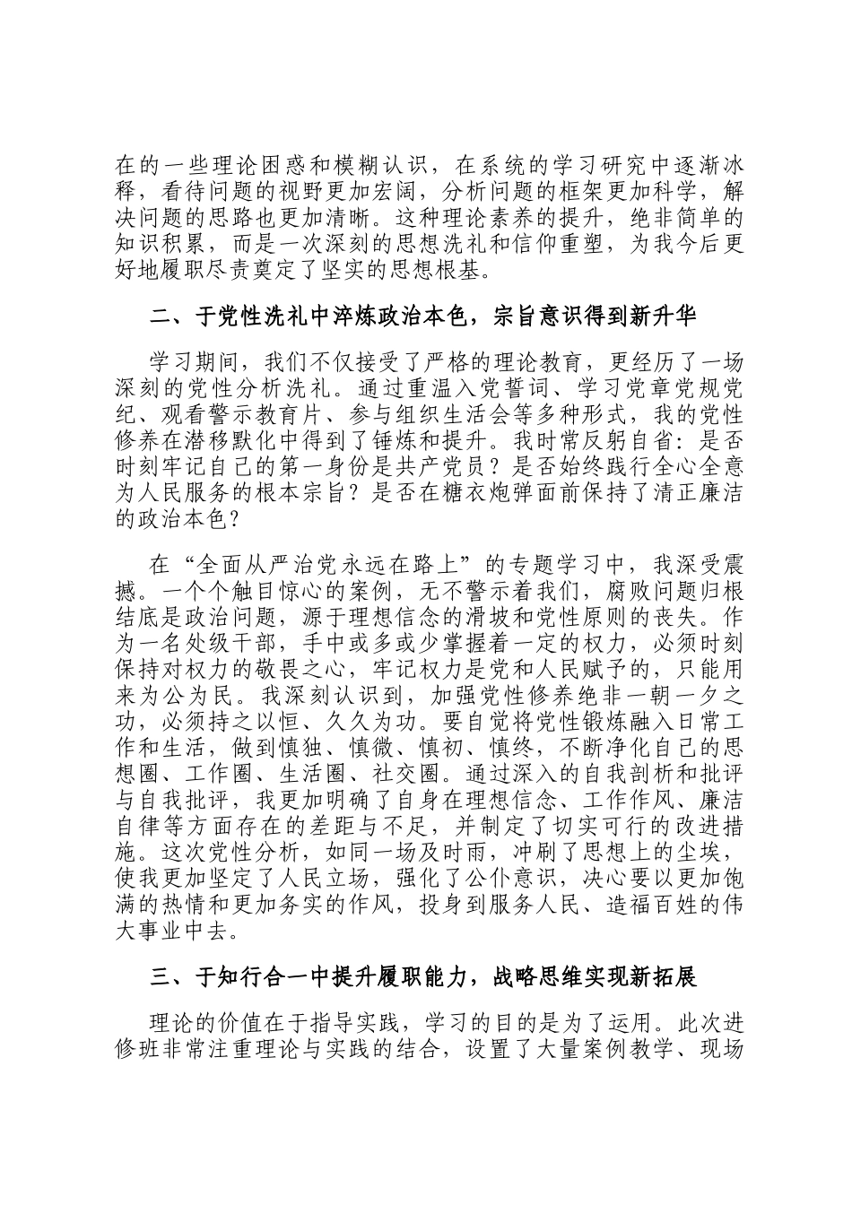 2025年市处级领导干部党校进修班学习总结_第2页