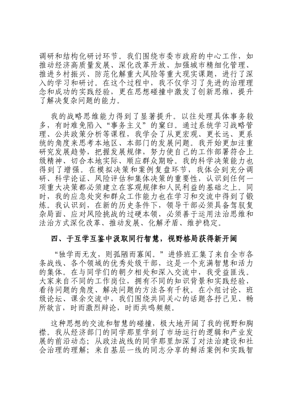 2025年市处级领导干部党校进修班学习总结_第3页