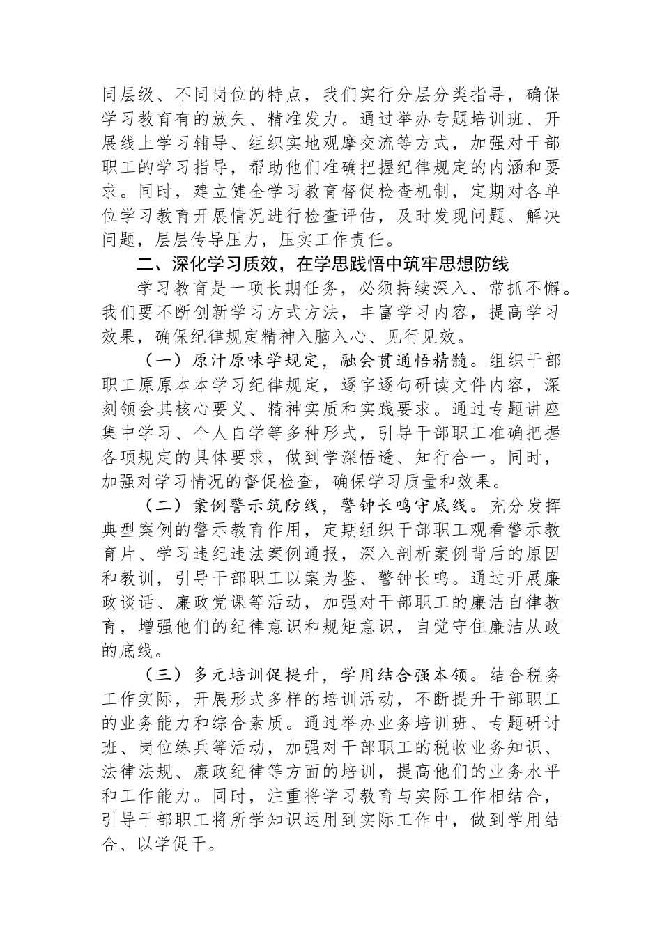 在市税务2025年作风建设总结大会上的讲话 (1)_第2页