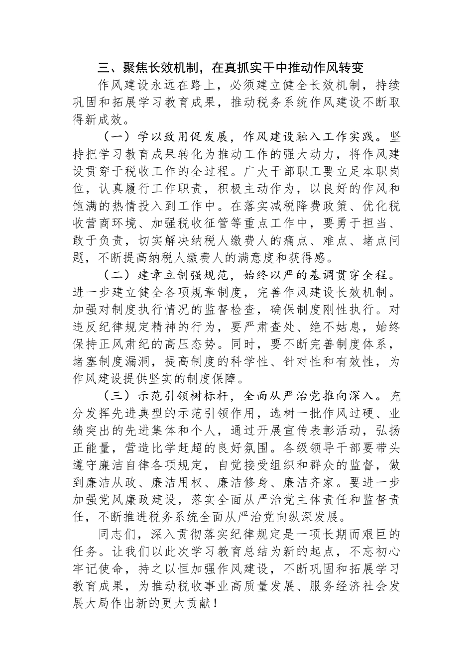 在市税务2025年作风建设总结大会上的讲话 (1)_第3页