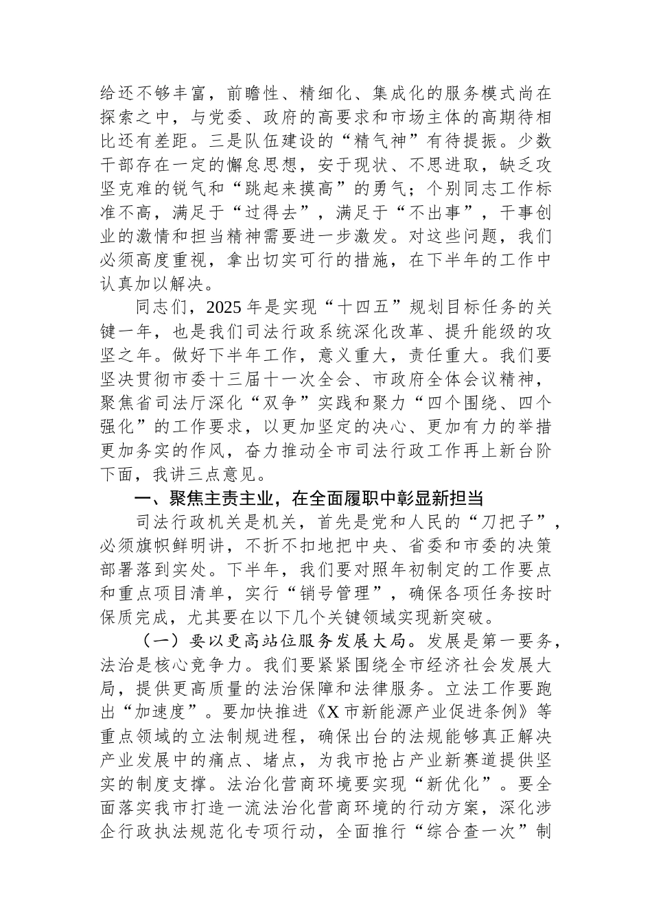 在市司法局2025年度半年工作会议上的讲话_第2页
