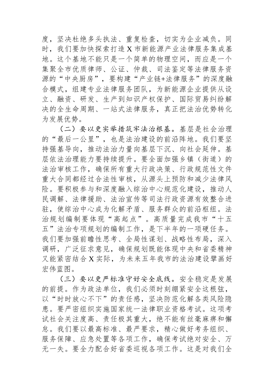 在市司法局2025年度半年工作会议上的讲话_第3页