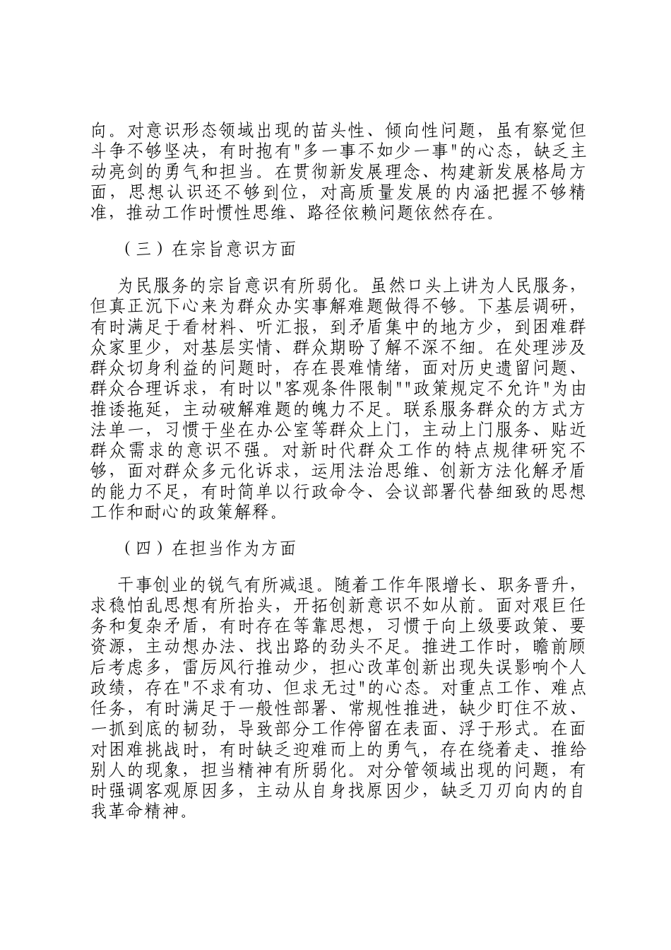 2025年县处级领导干部进修班个人党性分析报告_第2页