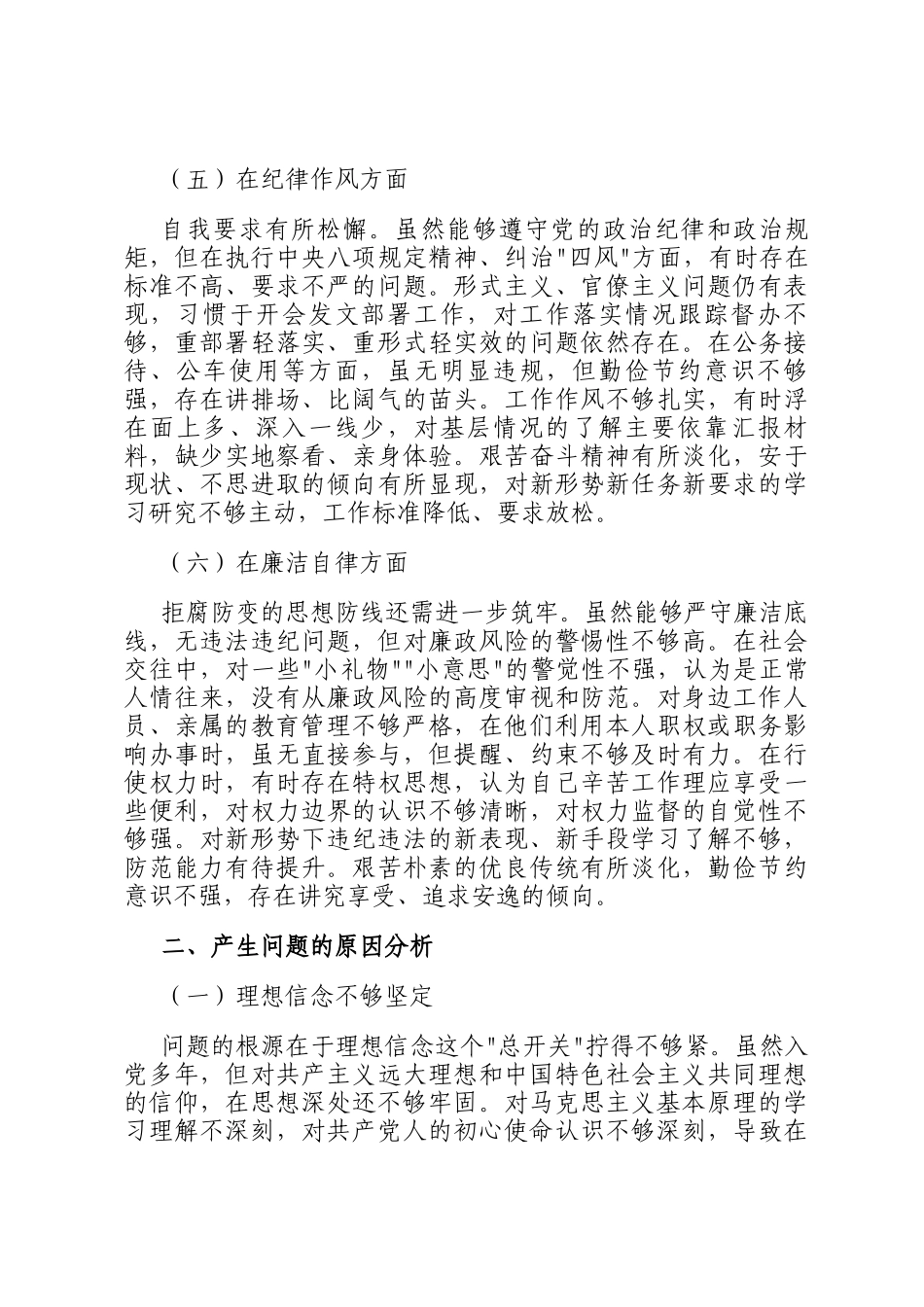 2025年县处级领导干部进修班个人党性分析报告_第3页