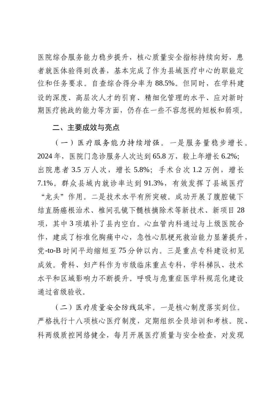 2025年县人民医院专题自查评估报告_第2页