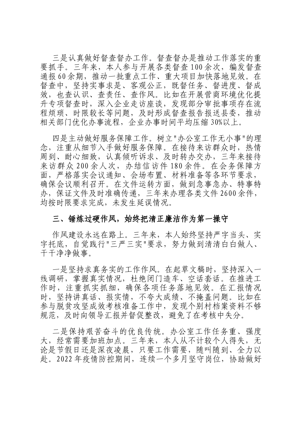 2025年县委办公室干部提拔考核考察个人三年工作总结_第3页