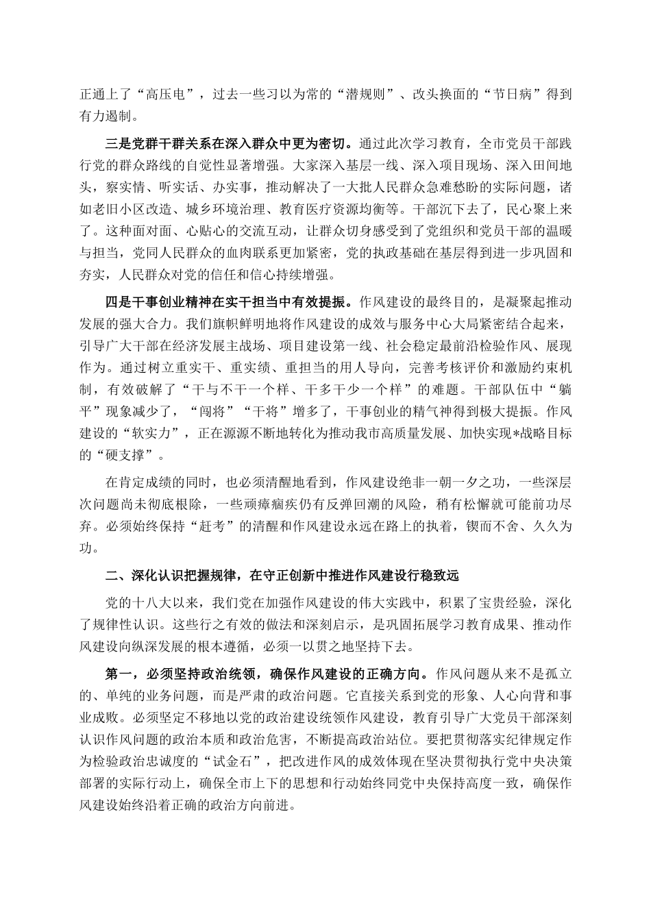 在市委常委会扩大会议暨市委党的建设工作领导小组会议上的讲话_第2页