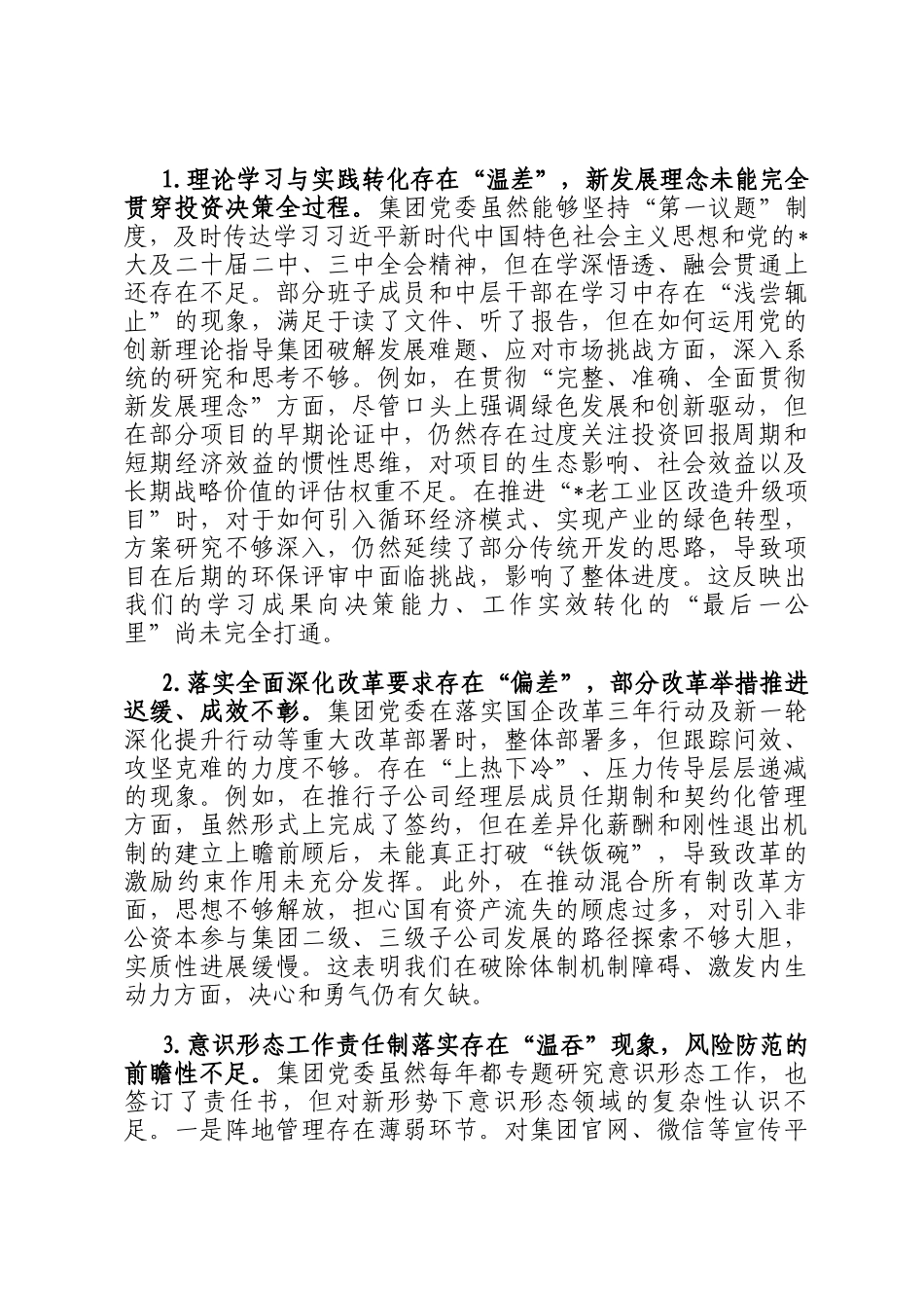 国资控股投资运营集团有限公司党委关于接受巡视工作的汇报_第2页