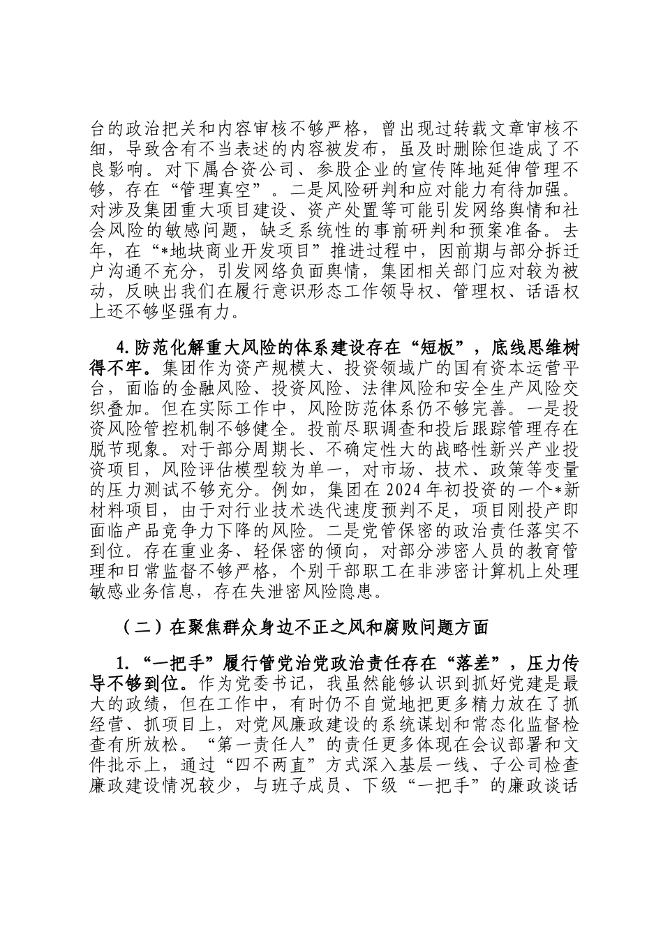 国资控股投资运营集团有限公司党委关于接受巡视工作的汇报_第3页