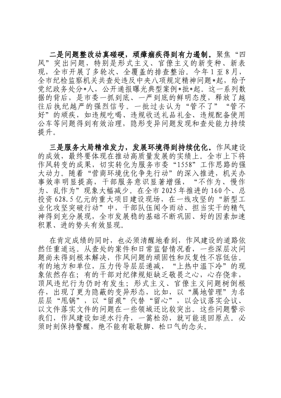 在市委党建领导小组会议上的讲话提纲_第2页