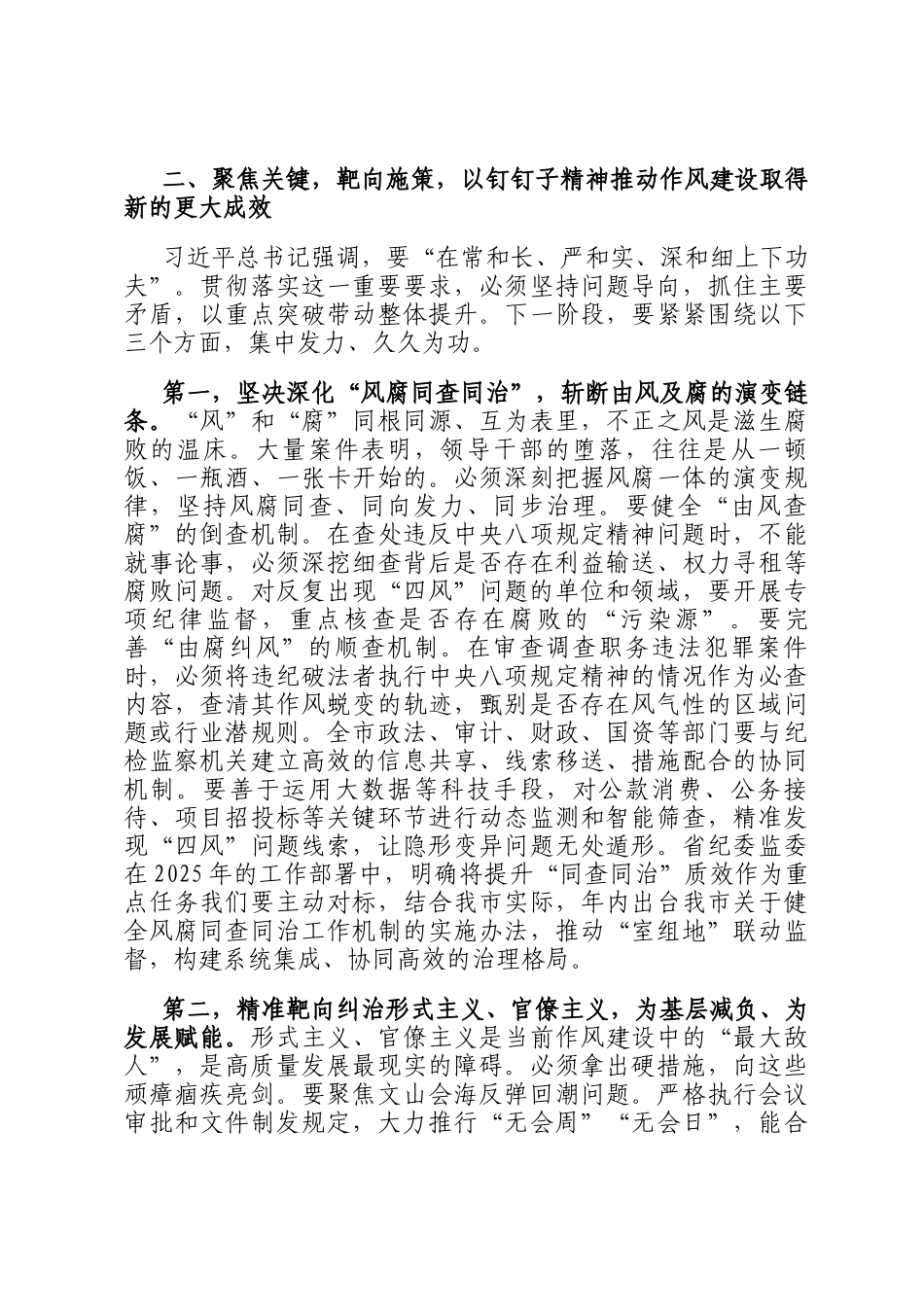 在市委党建领导小组会议上的讲话提纲_第3页