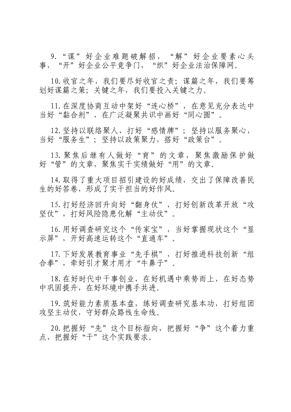 好字型排比句（2025年10月14日）_第2页