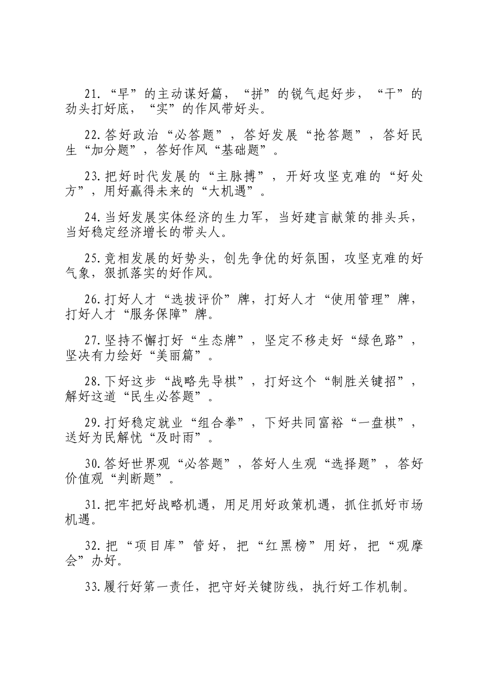 好字型排比句（2025年10月14日）_第3页