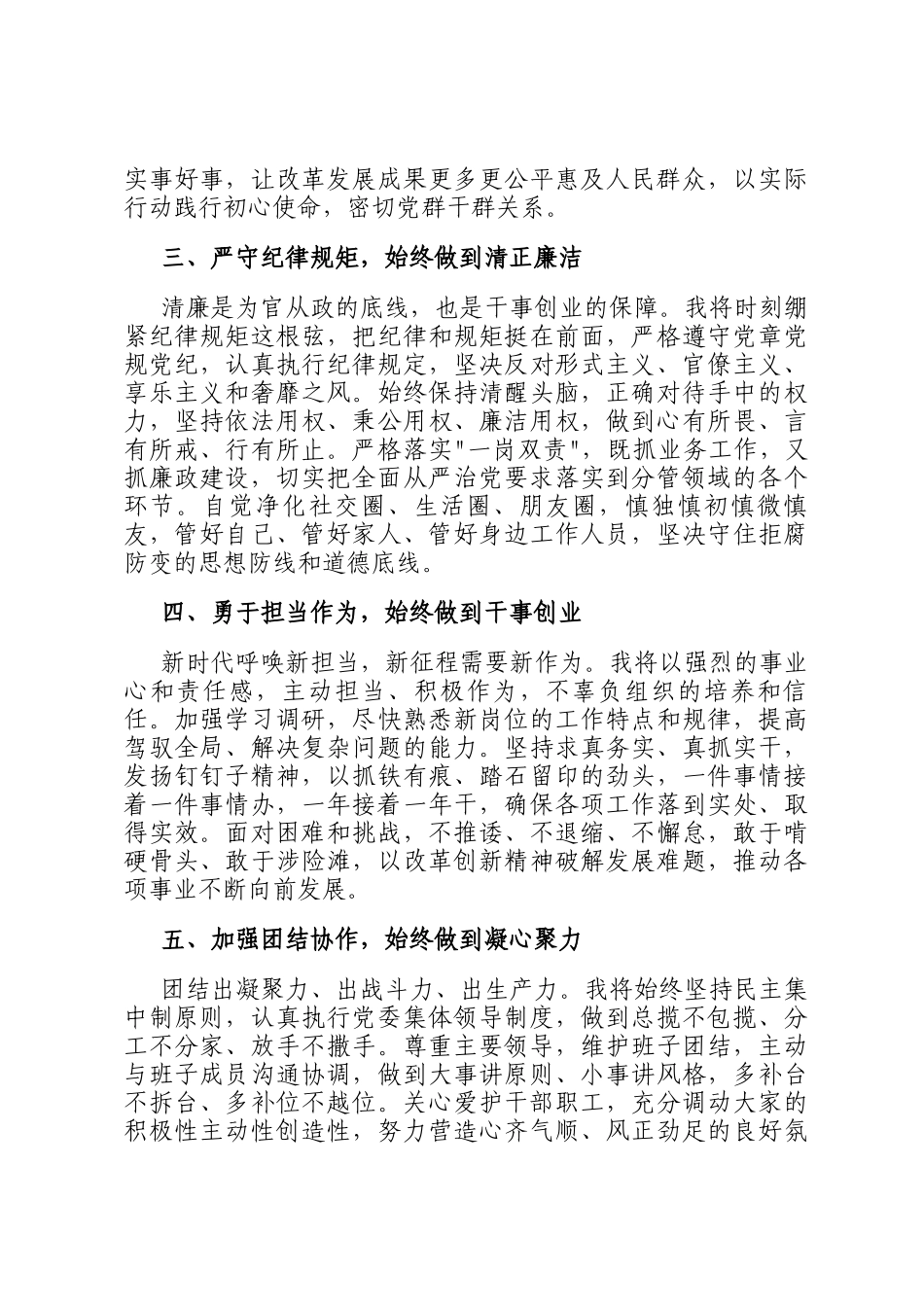 2025年新任职干部任前廉政谈话表态发言_第2页