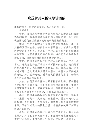欢送新兵入伍领导讲话稿