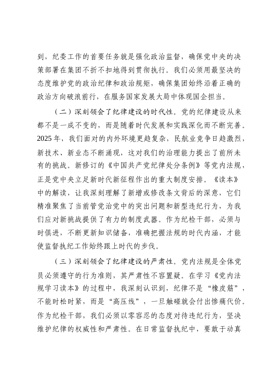 2025年学习《党内法规学习读本》心得体会_第2页