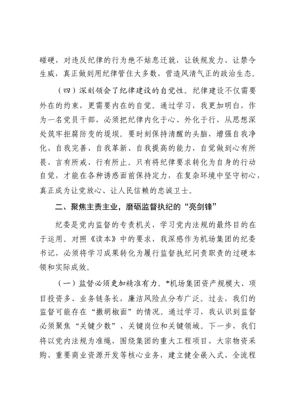 2025年学习《党内法规学习读本》心得体会_第3页